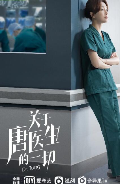 關(guān)于唐醫(yī)生的一切(全集)