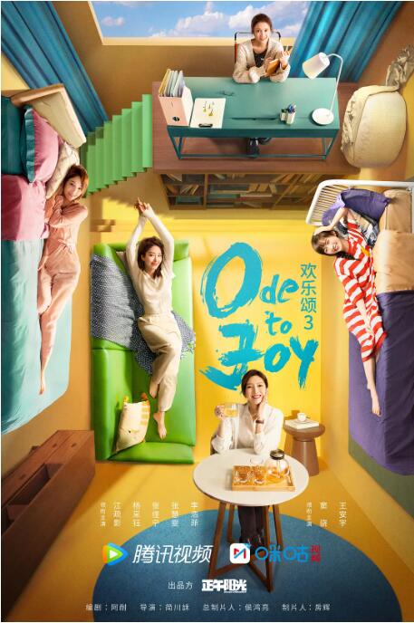 歡樂頌3(全集)