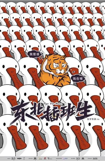 東北插班生(全集)