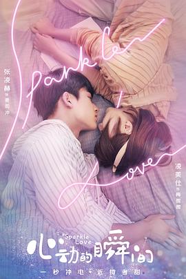 心動(dòng)的瞬間（越南語版）