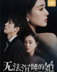 無法沉睡的她(全集)