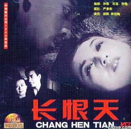 長恨天