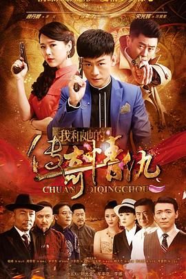 我和她的傳奇情(全集)