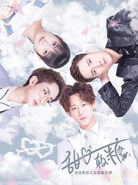 甜心軟糖 第一季(全集)