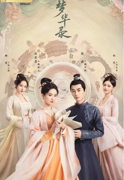 夢(mèng)華錄(全集)