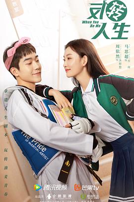 反轉(zhuǎn)人生