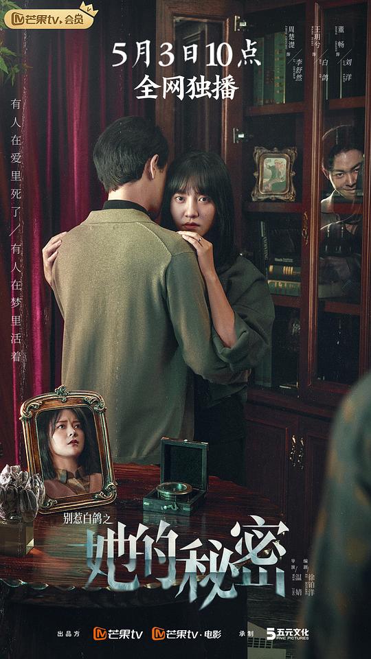 別惹白鴿之她的秘密