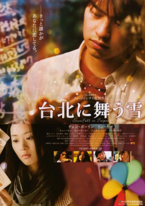 臺北飄雪