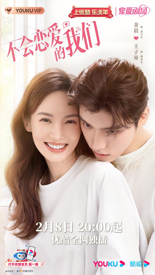 不會(huì)戀愛的我們(全集)