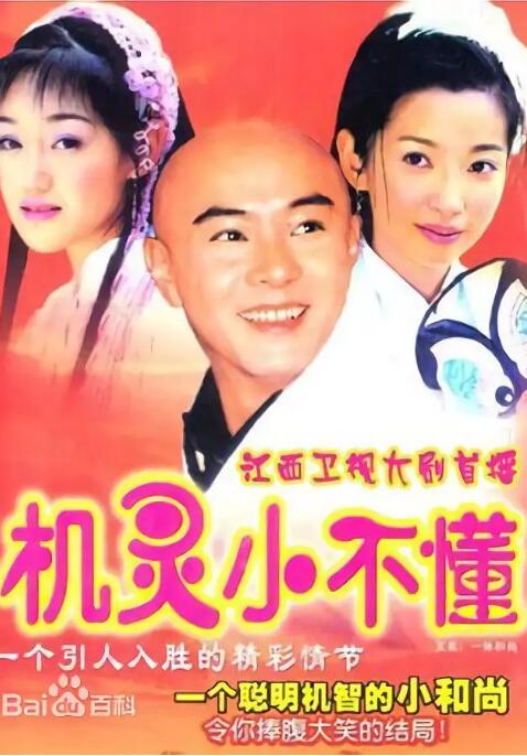 機靈小不懂(全集)