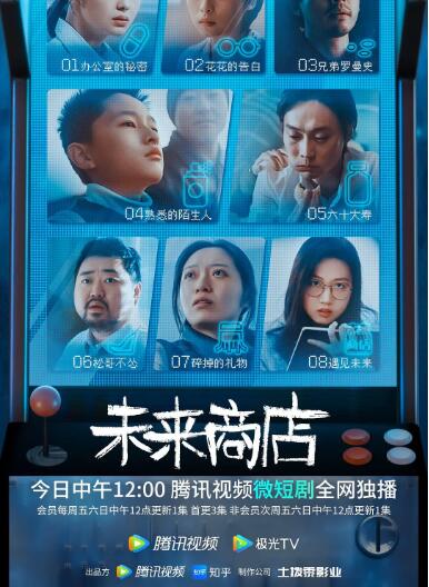 未來商店(全集)