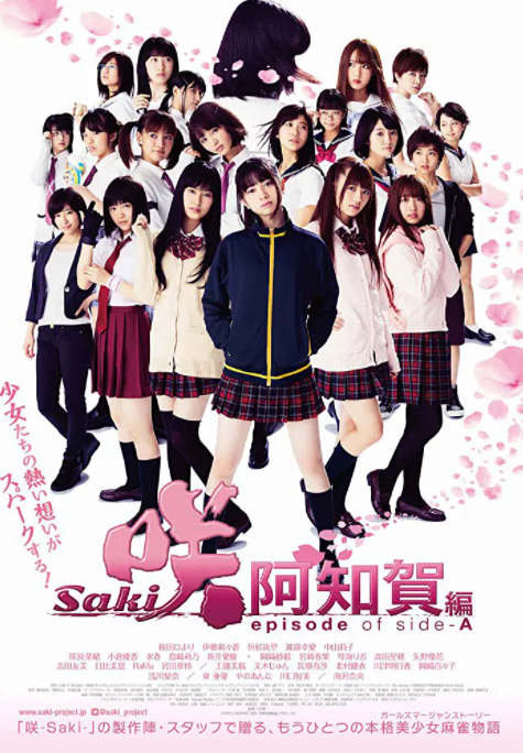 天才麻將少女：阿知賀篇 電影版