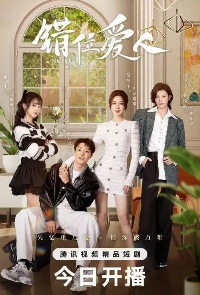 錯位愛人(全集)