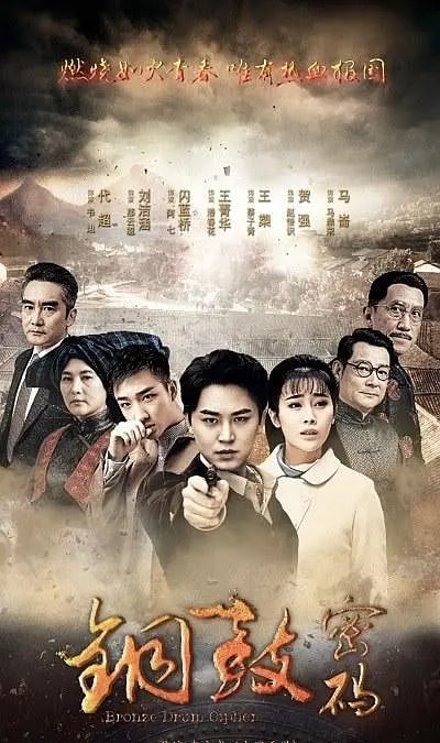 銅鼓密碼(全集)