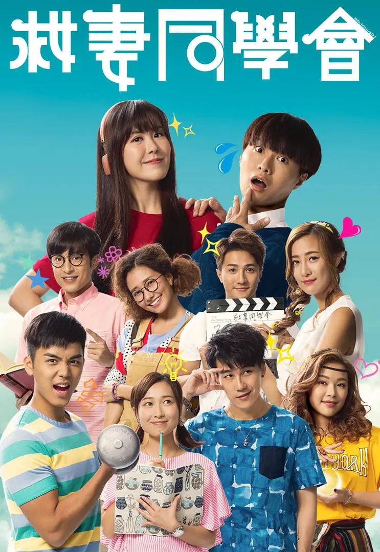 救妻同學(xué)會(全集)