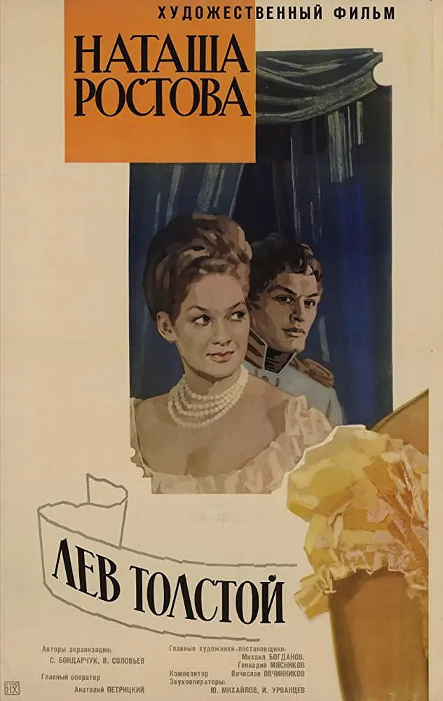 戰(zhàn)爭與和平2：娜塔莎·羅斯托娃