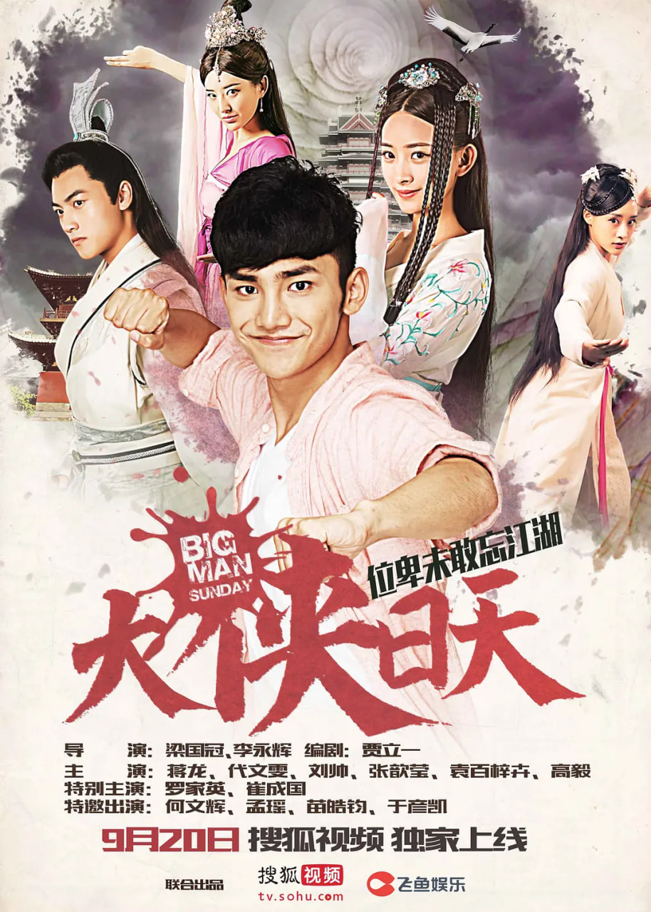 大俠日天(全集)