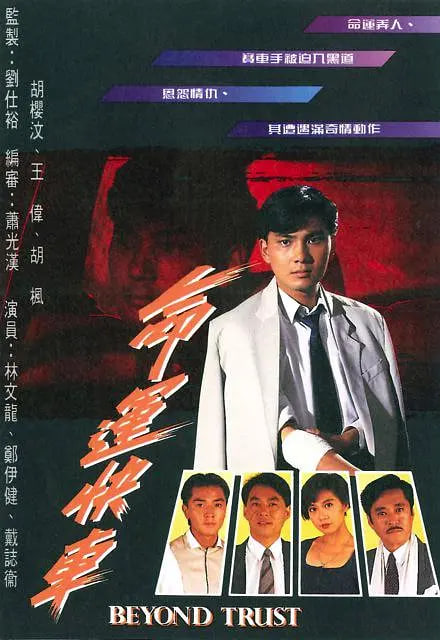 命運(yùn)快車(全集)