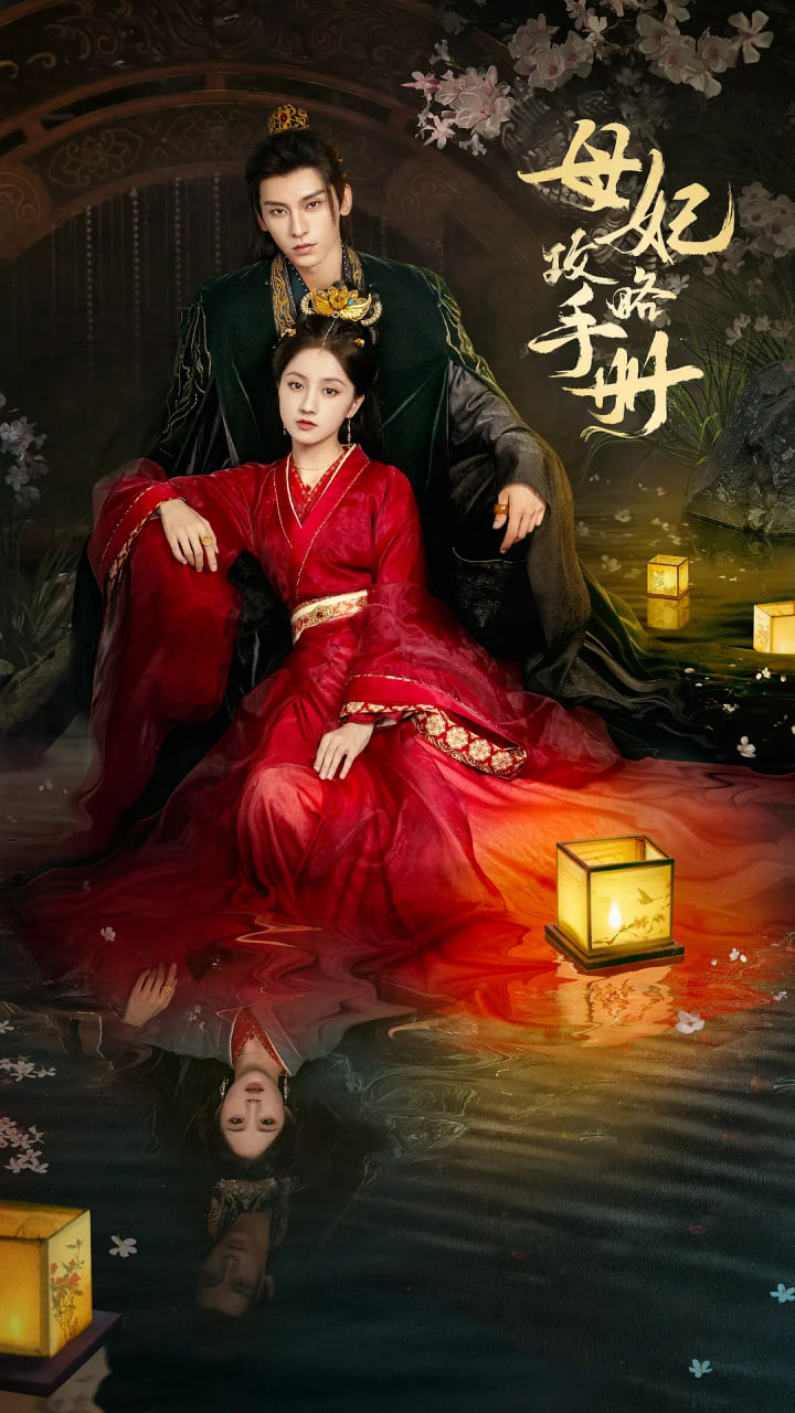 母妃攻略手冊(cè)(全集)