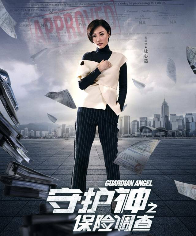 守護神之保險調(diào)查(全集)