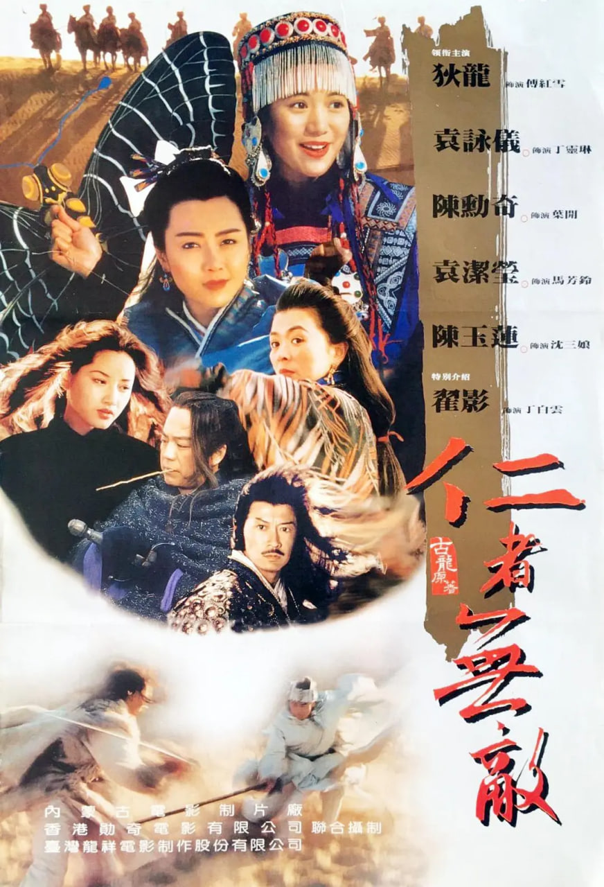 邊城浪子 1995