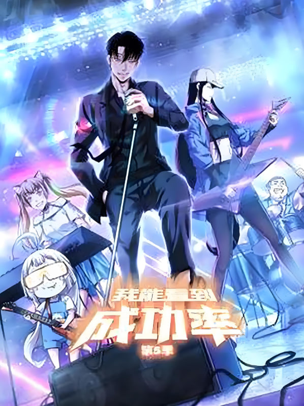 我能預(yù)見成功率(全集)