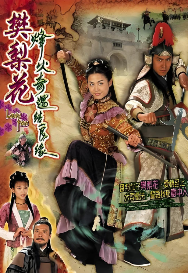 烽火奇遇結良緣