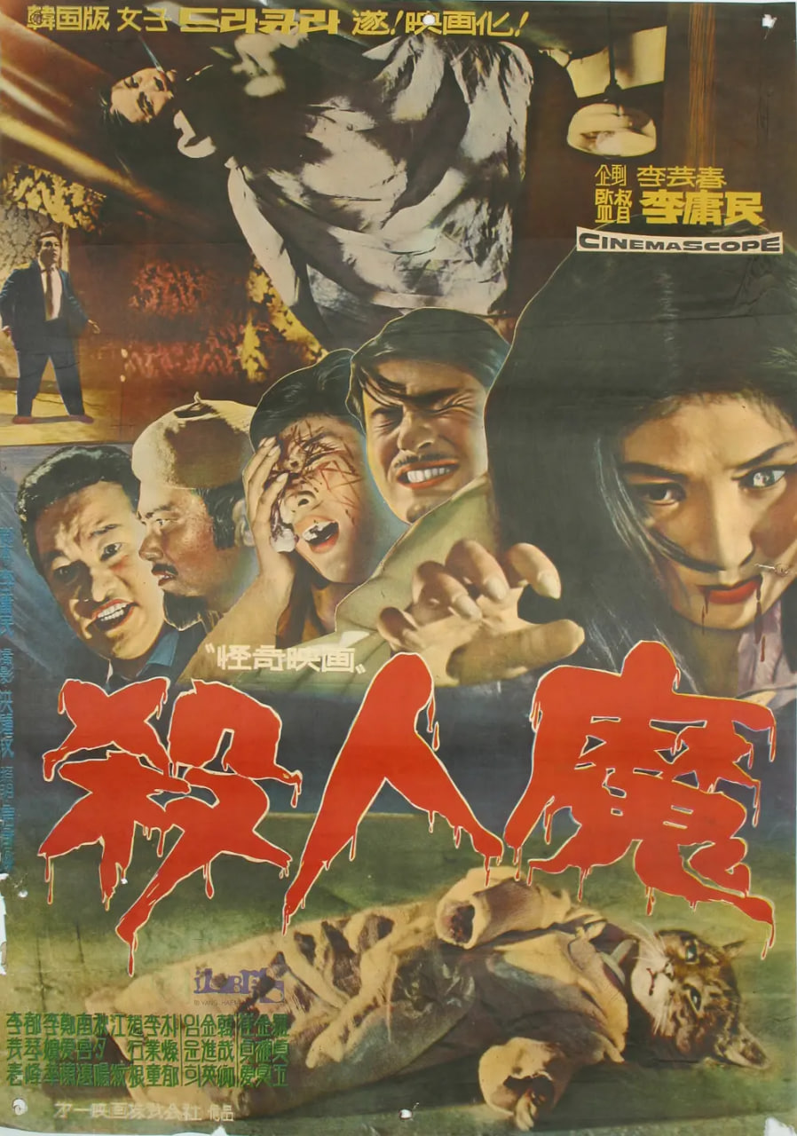 殺人魔 1965