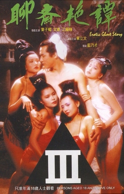 聊齋艷譚 1990