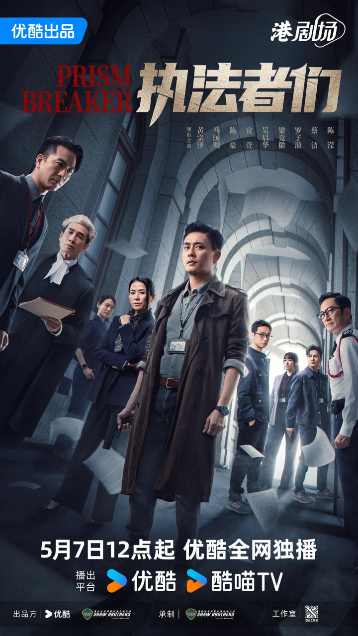 執(zhí)法者們 粵語版