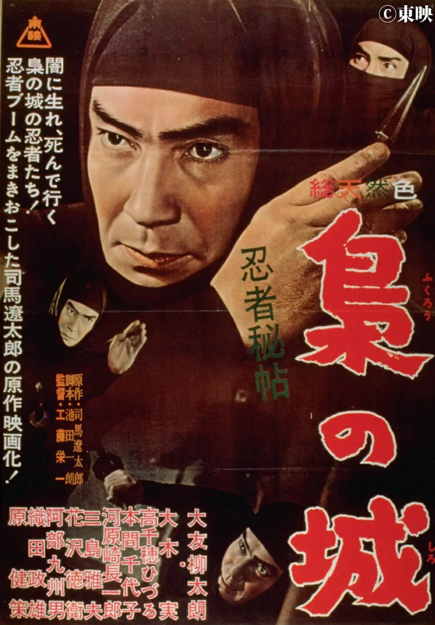 忍者秘帖 梟之城