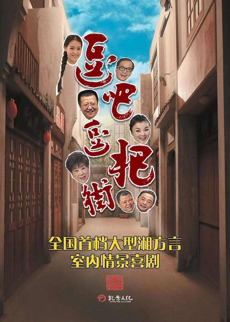 逗吧逗把街 精選版(全集)