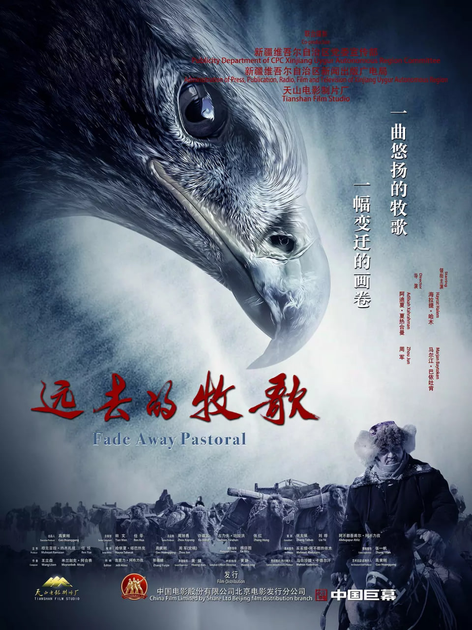 遠(yuǎn)去的牧歌