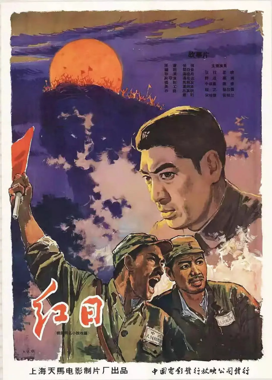 紅日 1963
