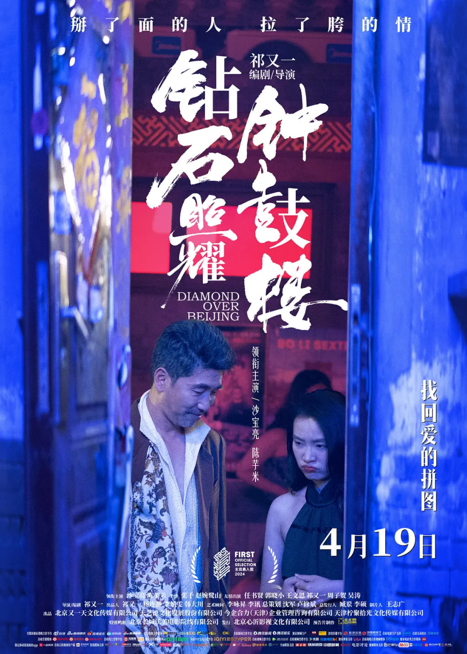 鉆石照耀鐘鼓樓