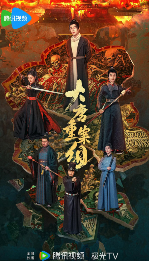 大唐重案組 2025(全集)