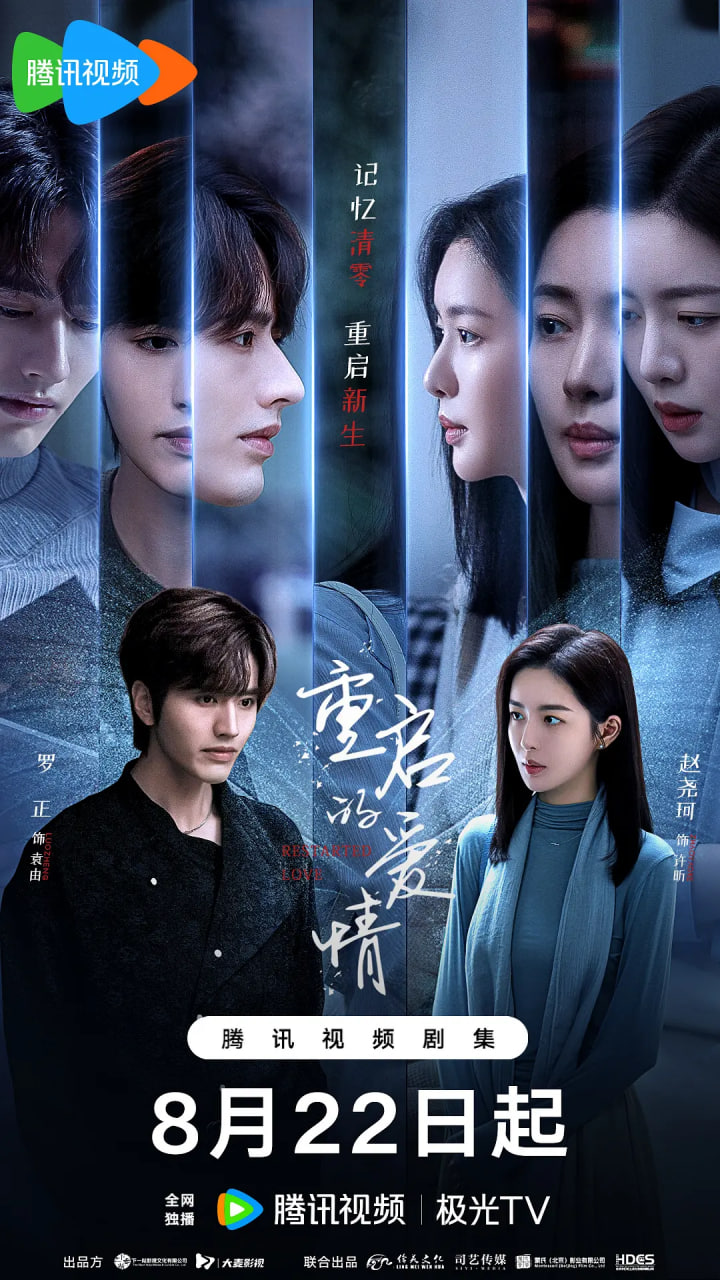 重啟的愛(ài)情(全集)