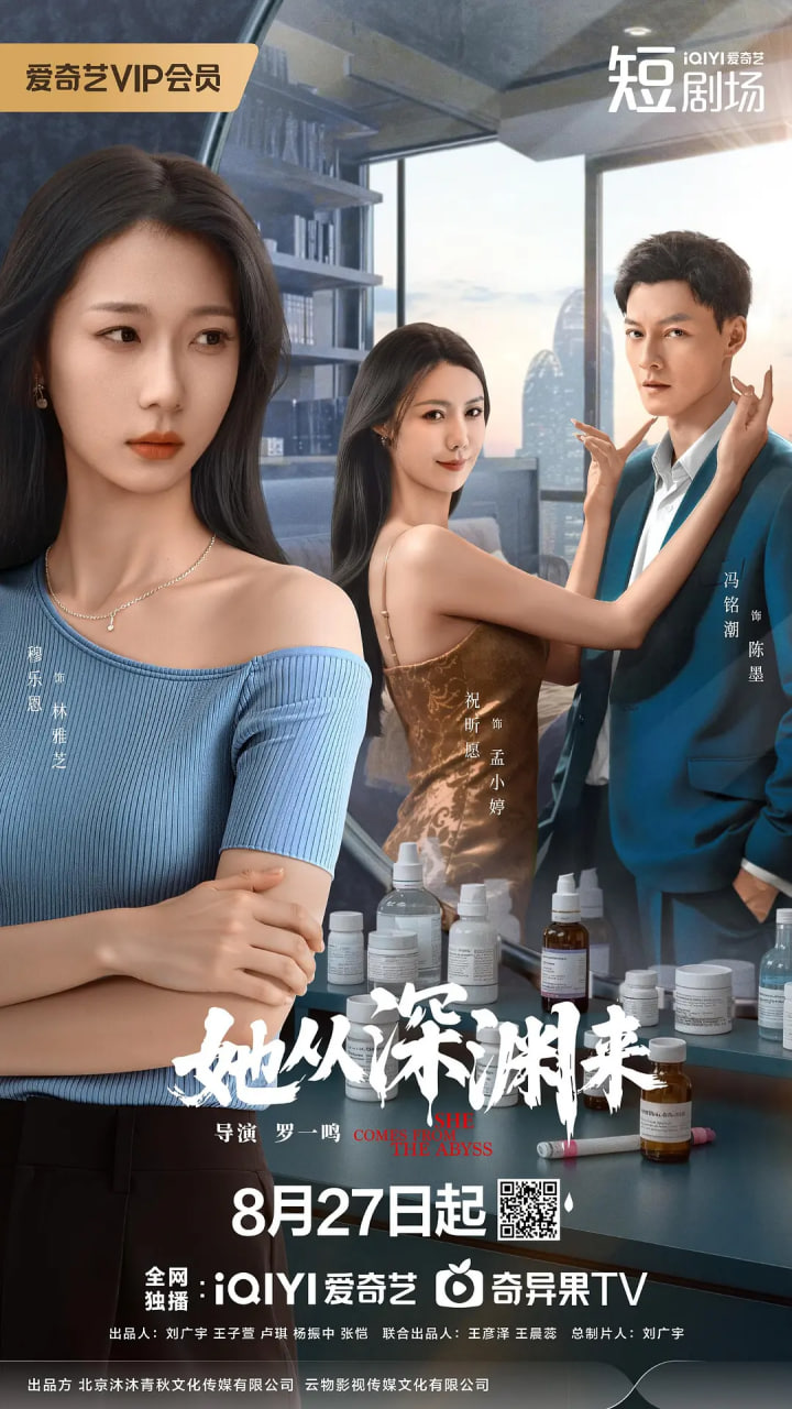 她從深淵來(全集)