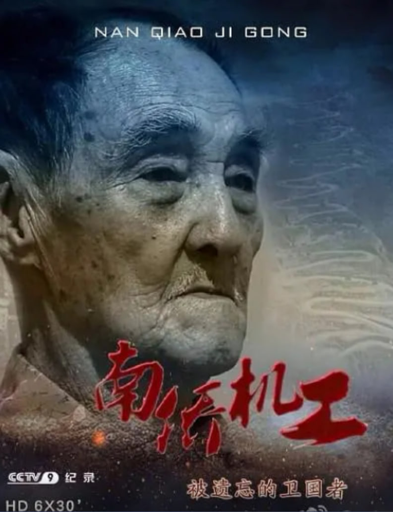 南僑機(jī)工·被遺忘的衛(wèi)國者(全集)