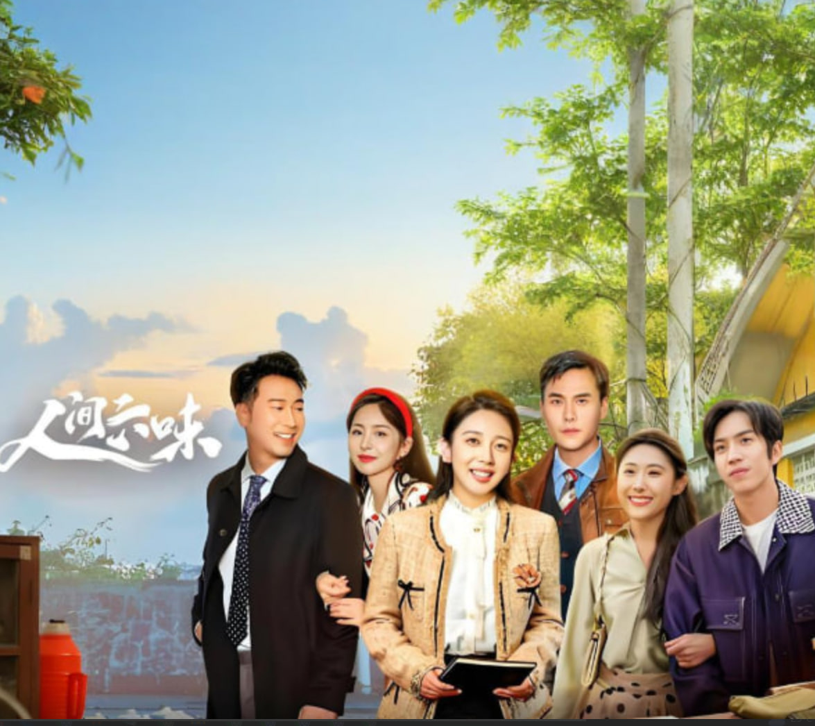 人間六味(全集)