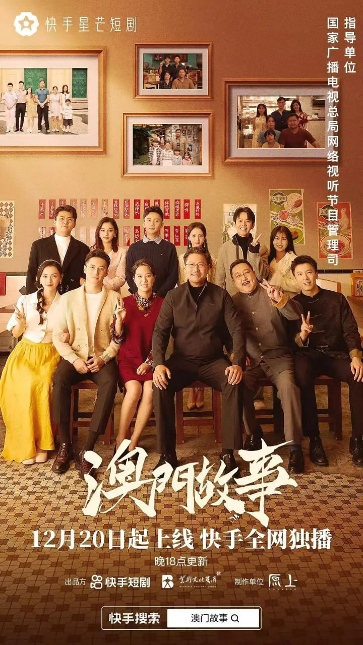 澳門故事(全集)