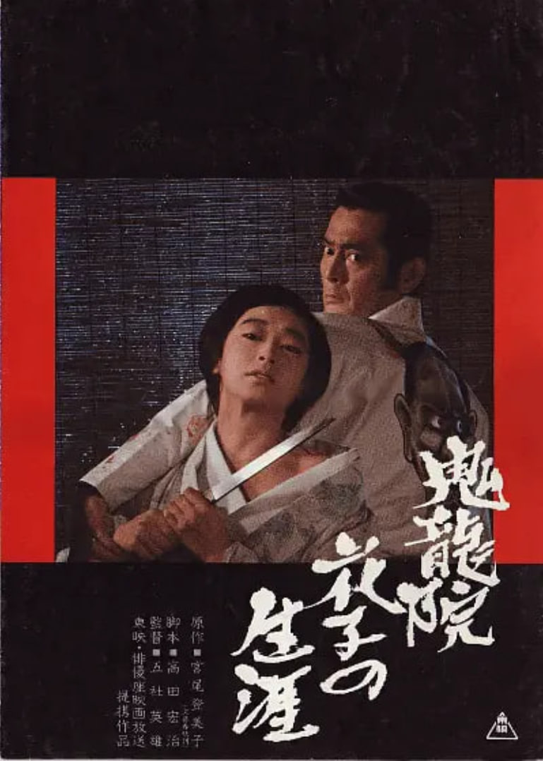 鬼龍院花子的一生 完整版