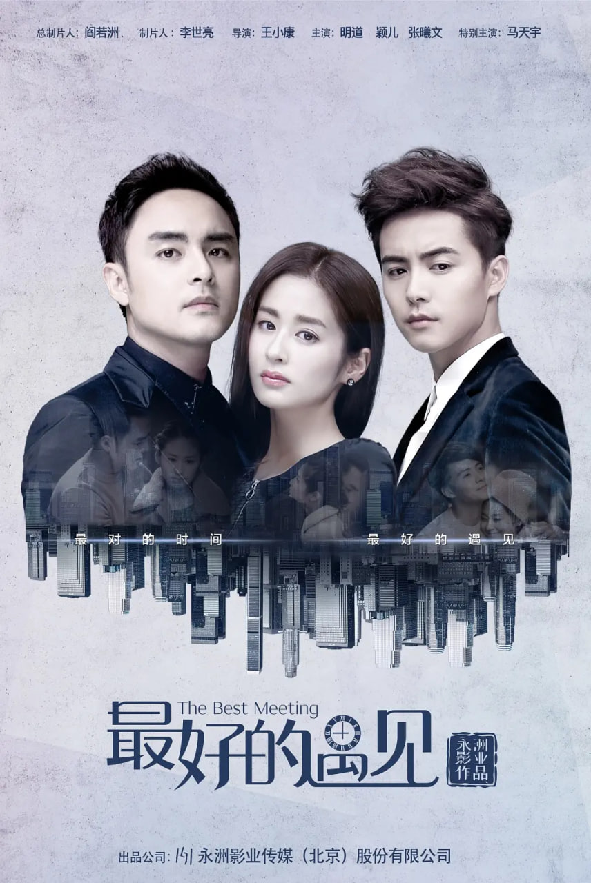 最好的遇見(全集)