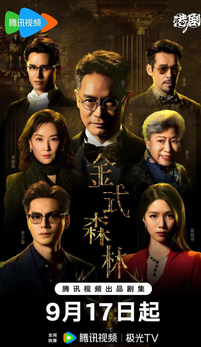 金式森林 國語版(全集)