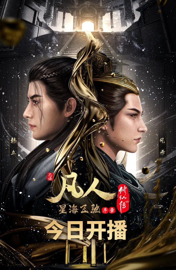 凡人修仙傳虛天戰(zhàn)紀(jì)(全集)