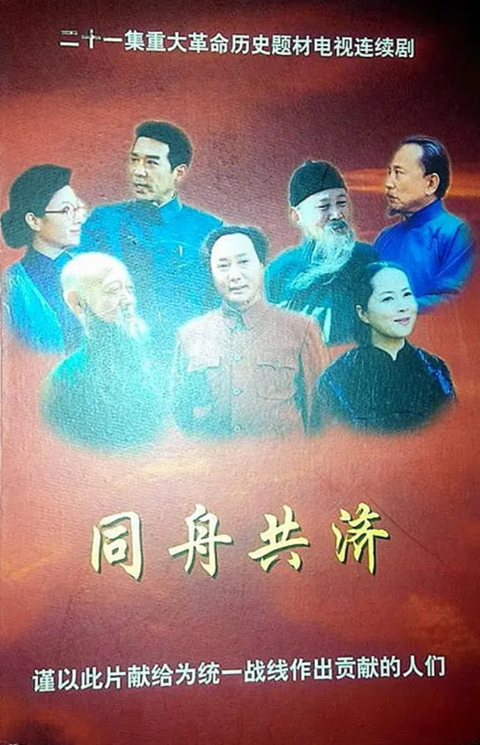 同舟共濟(全集)