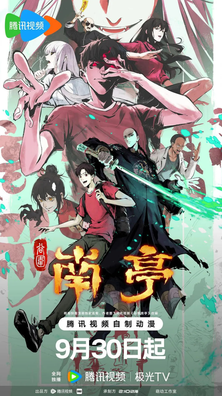 谷圍南亭 第一卷 粵語版