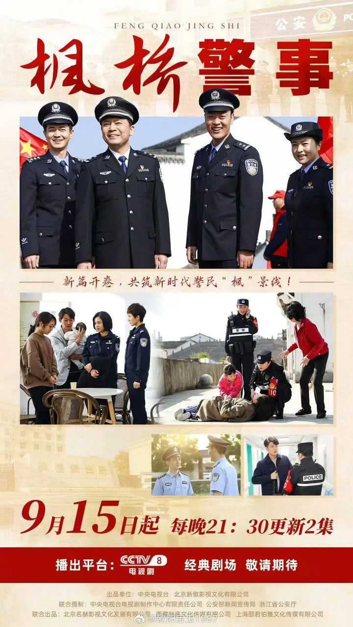 楓橋警事(全集)