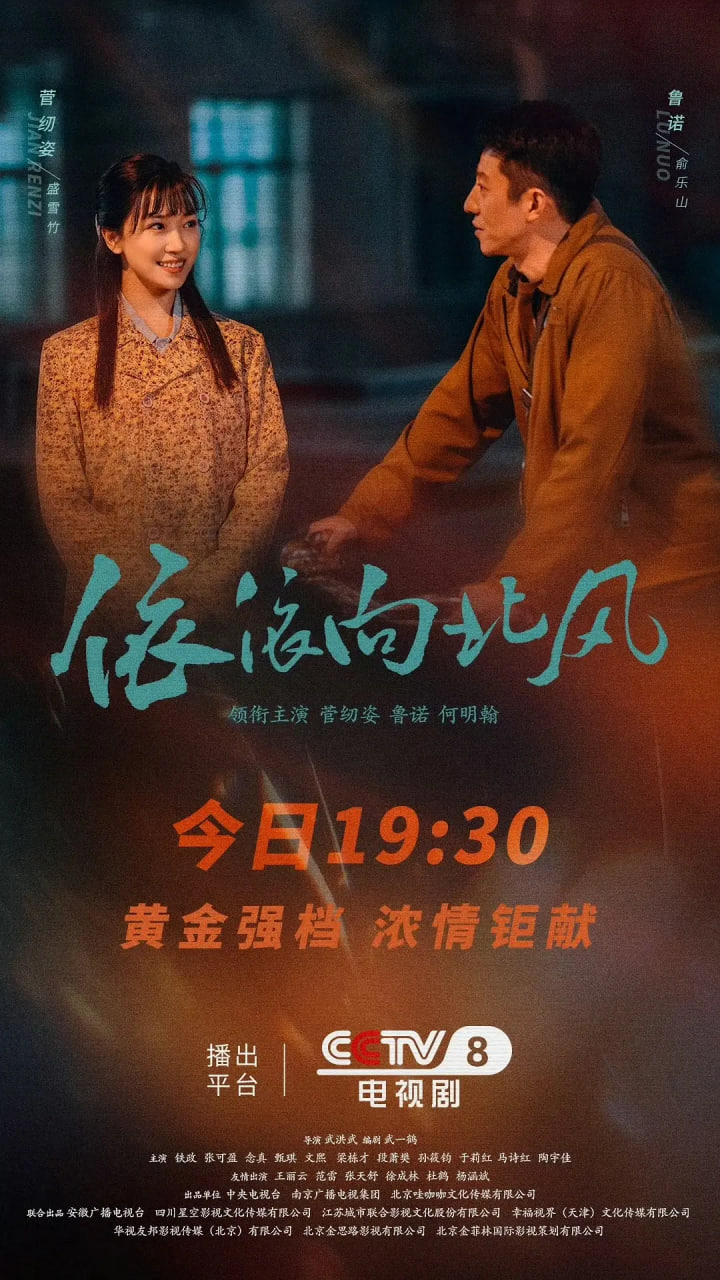 依依向北風(全集)