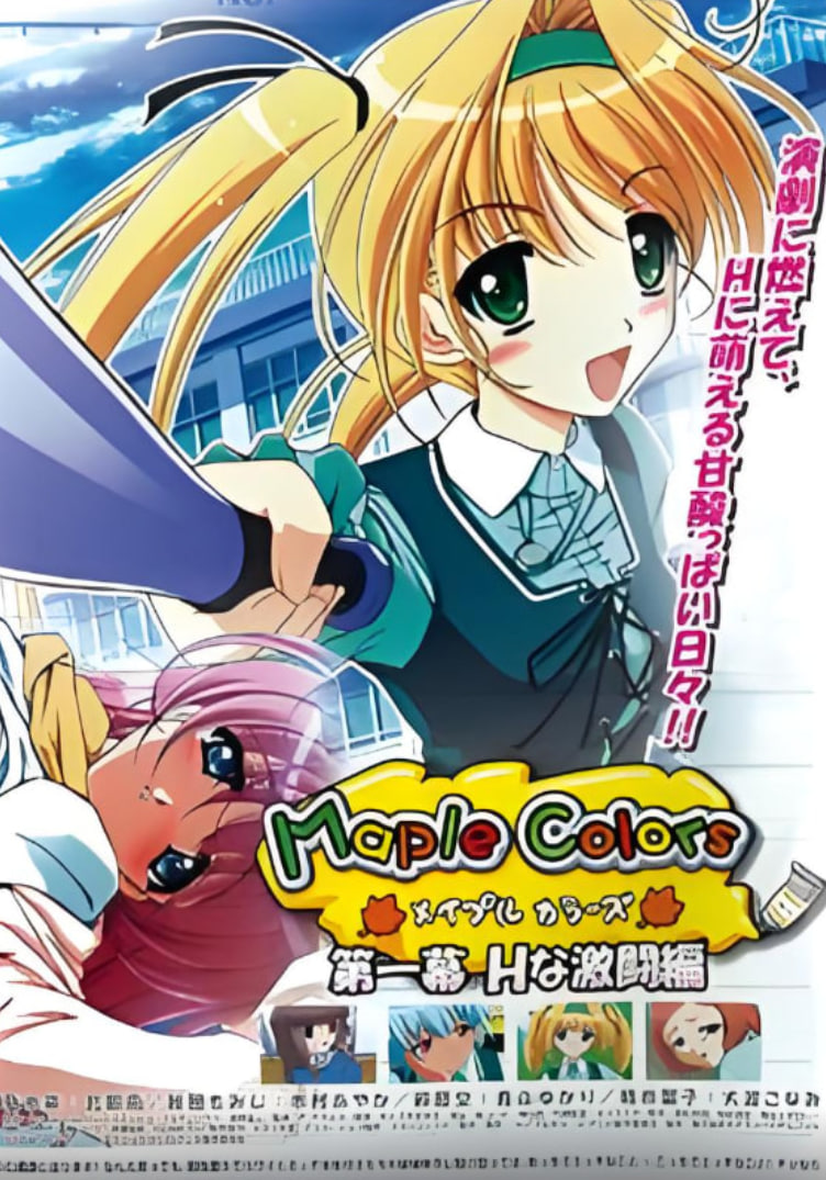 楓葉顏色(全集)